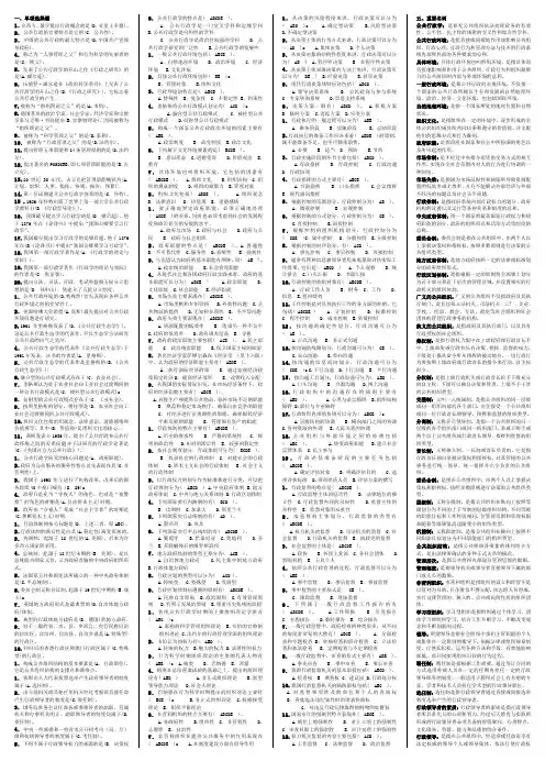 2202(闭卷)《公共行政学》《行政管理学》