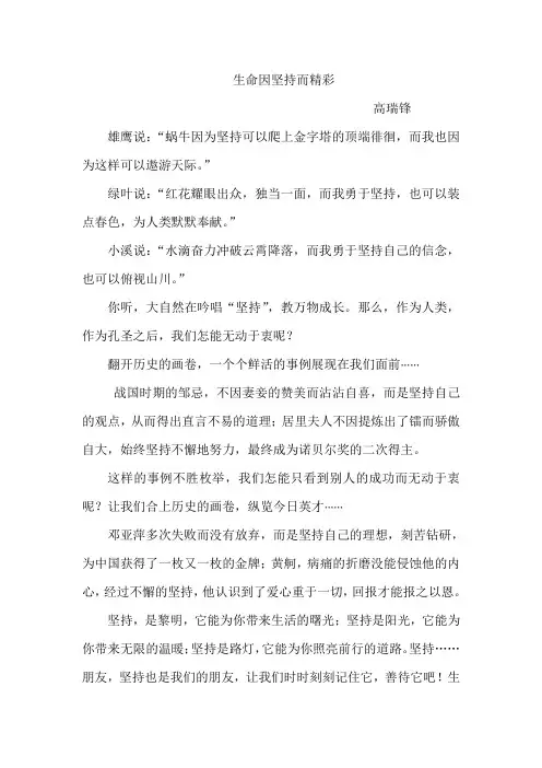 生命因坚持而精彩