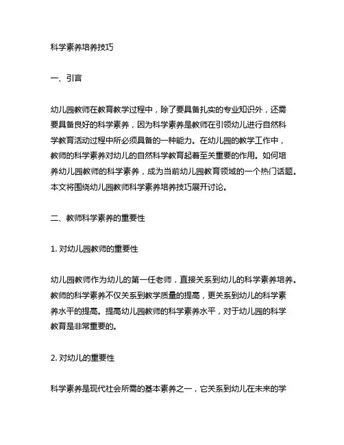 幼儿园教师科学素养培养技巧 幼儿园教师