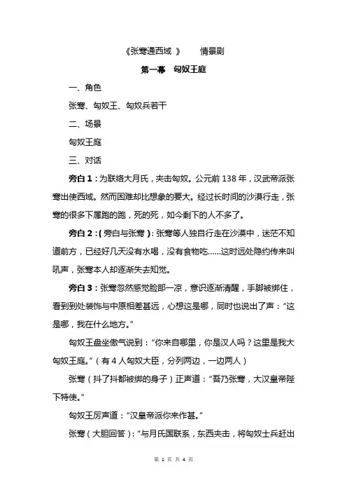 丝绸之路  小剧本