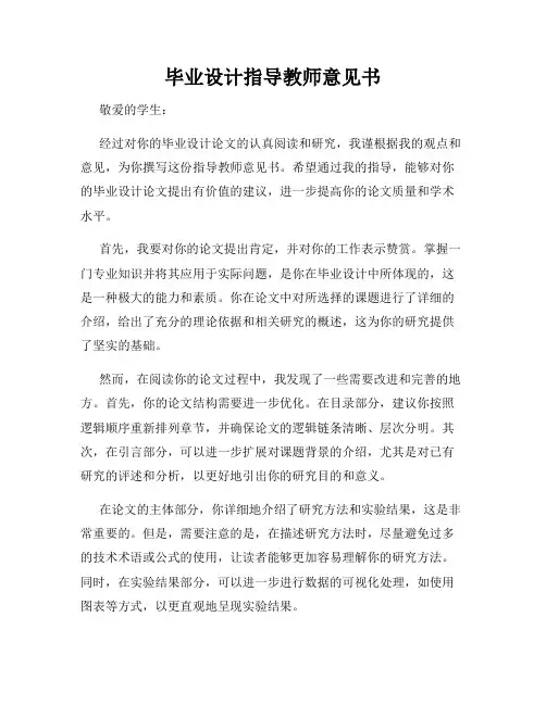 毕业设计指导教师意见书