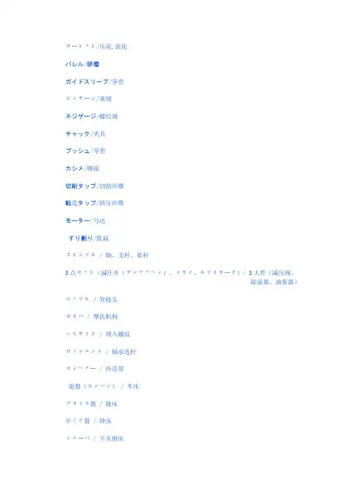 日语单词-机械部分