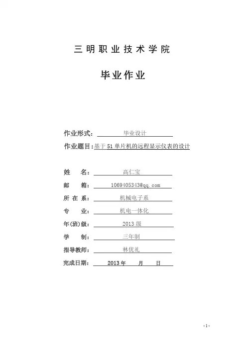 基于51单片机的4位数码管显示仪表的设计
