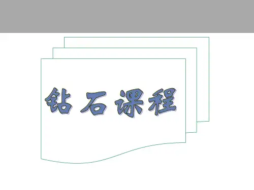 钻石基础知识