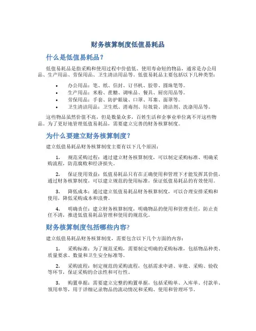 财务核算制度低值易耗品