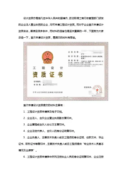 首次申请设计资质需要提交哪些材料？资质转让收购代办