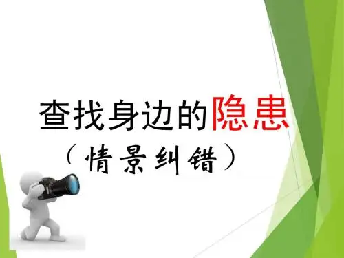 隐患照片纠错