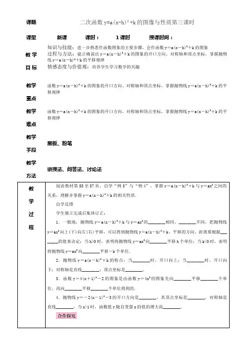 二次函数y=a(x-h)2+k的图象和性质 初中九年级数学教案教学设计课后反思 人教版
