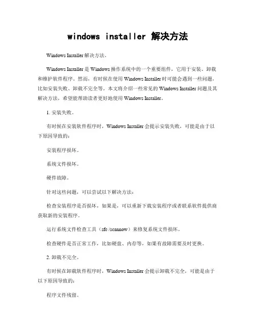 windows installer 解决方法
