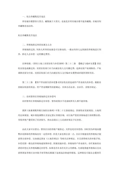 私自养藏獒是否违法