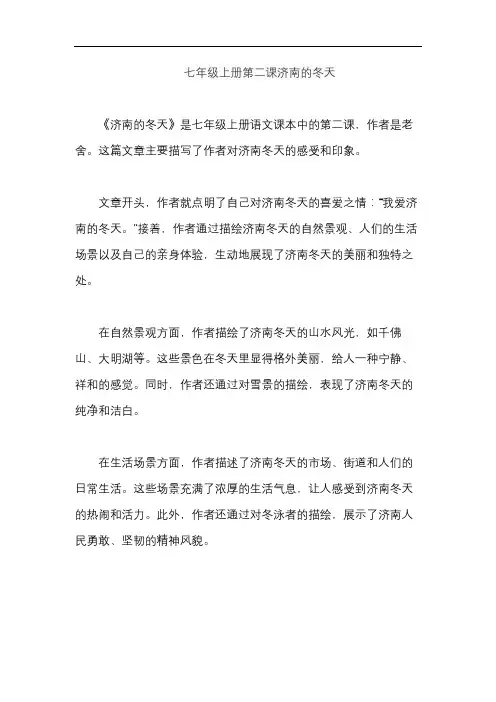 七年级上册第二课济南的冬天