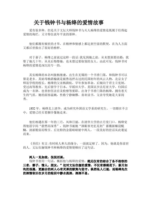 关于钱钟书与杨绛的爱情故事