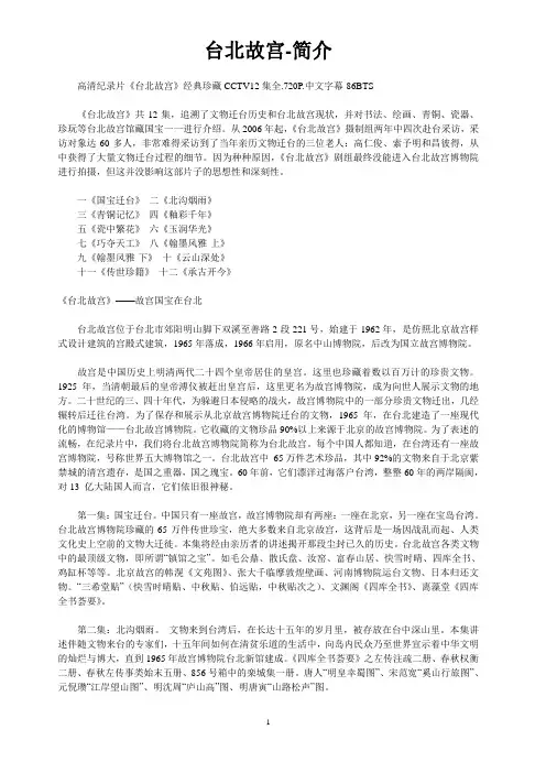 台北故宫-简介