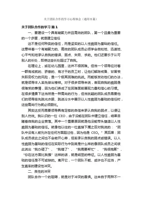关于团队合作的学习心得体会（通用8篇）
