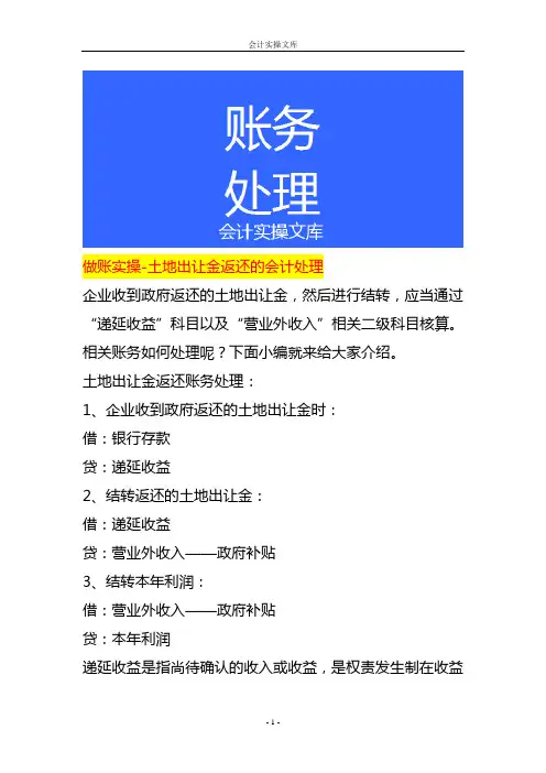 做账实操-土地出让金返还的会计处理