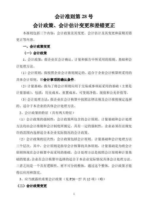 会计准则第28号