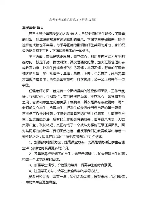 高考备考工作总结范文（精选18篇）