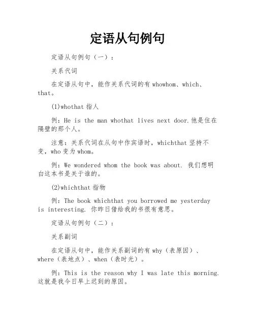 定语从句例句