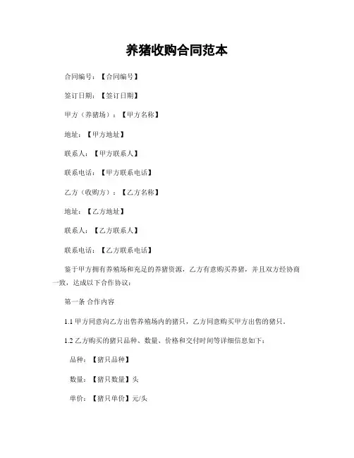 养猪收购合同范本