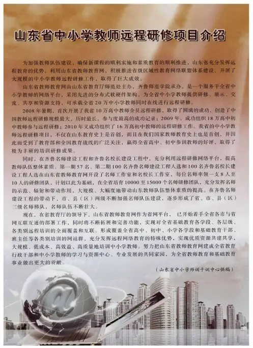 山东省中小学教师远程研修项目介绍