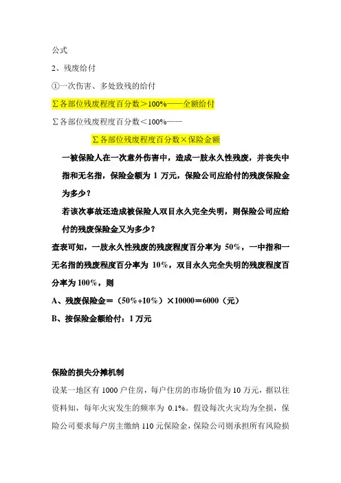 保险学案例分析 计算题  含详细答案