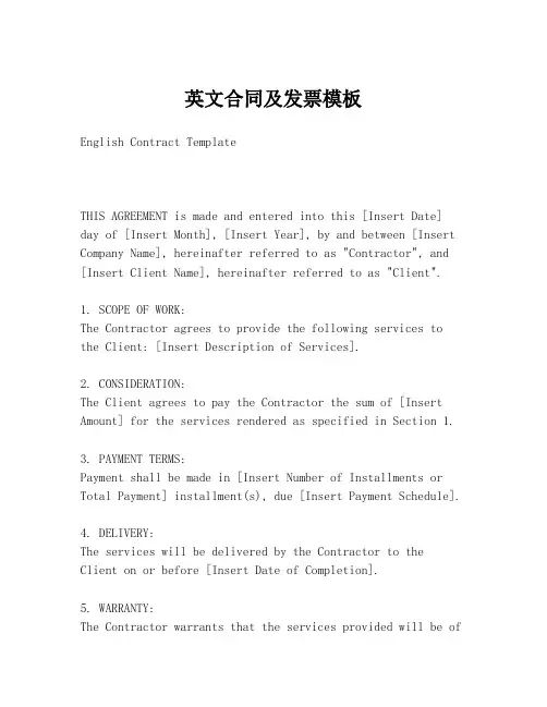 英文合同及发票模板