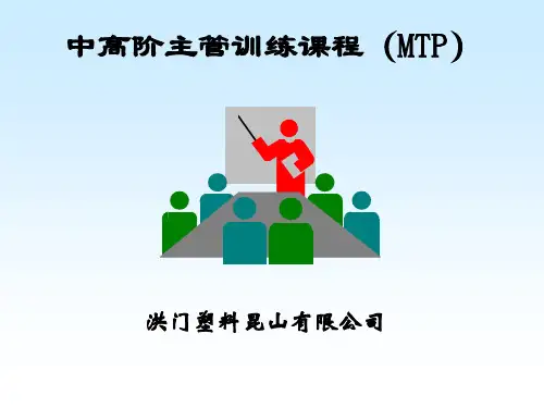 中高阶主管培训教材