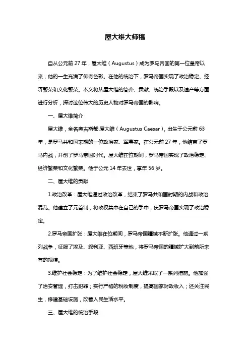 屋大维大师稿