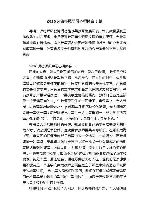 2016师德师风学习心得体会3篇