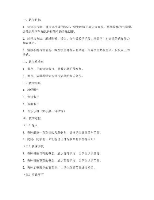 小学音乐片段讲课教案模板