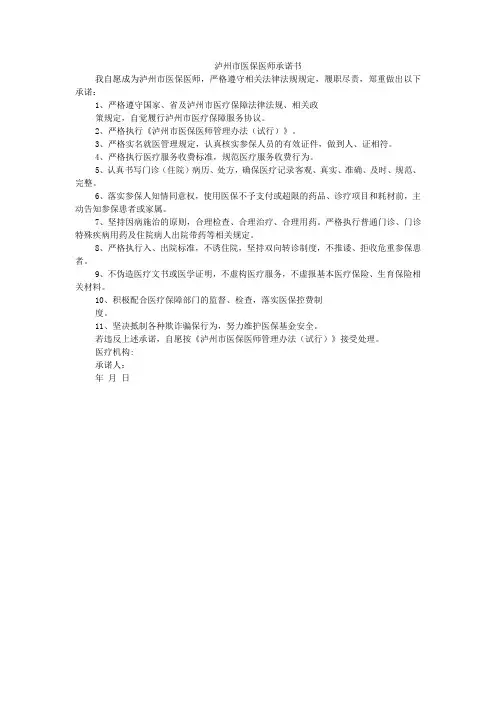 泸州市医保医师承诺书