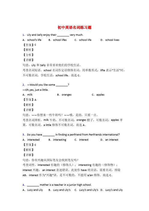 初中英语名词练习题及答案解析50题