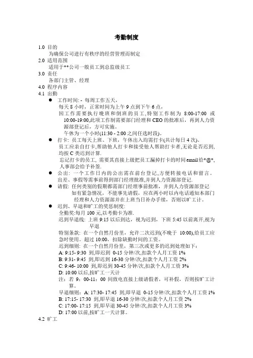 考勤制度表格格式