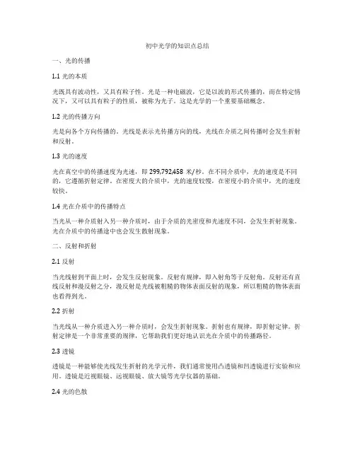 初中光学的知识点总结