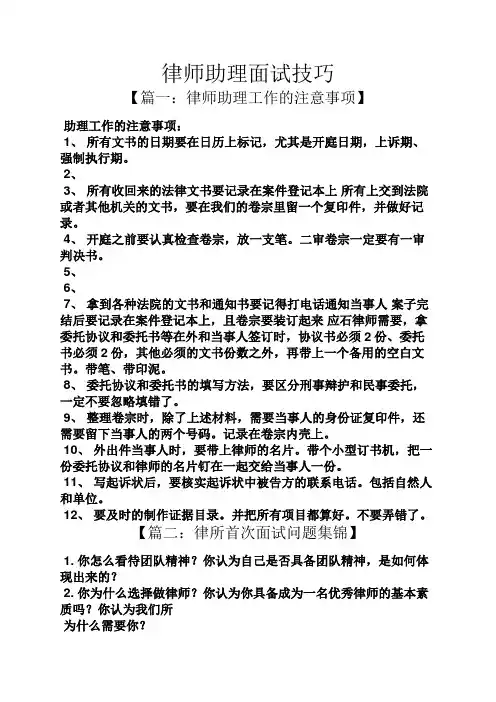 律师助理面试技巧