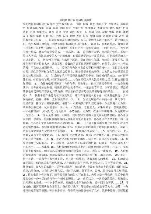 爱的教育好词好句好段摘抄