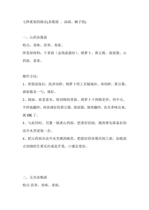 七种素面的做法