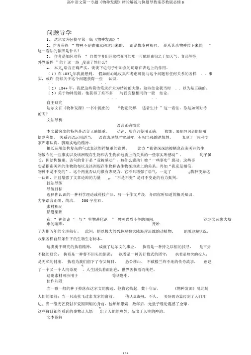 高中语文第一专题《物种起源》绪论讲解与例题导学案苏教版必修5