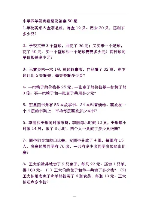 小学四年级奥数题及答案100题