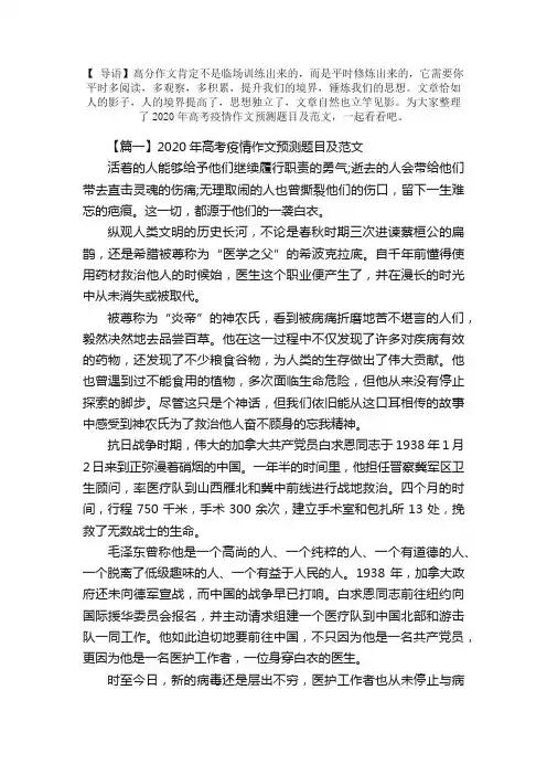 2020年高考疫情作文预测题目及范文三篇