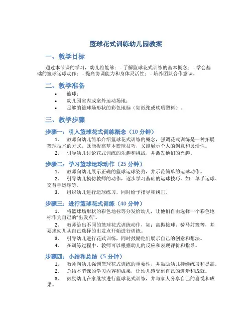 篮球花式训练幼儿园教案