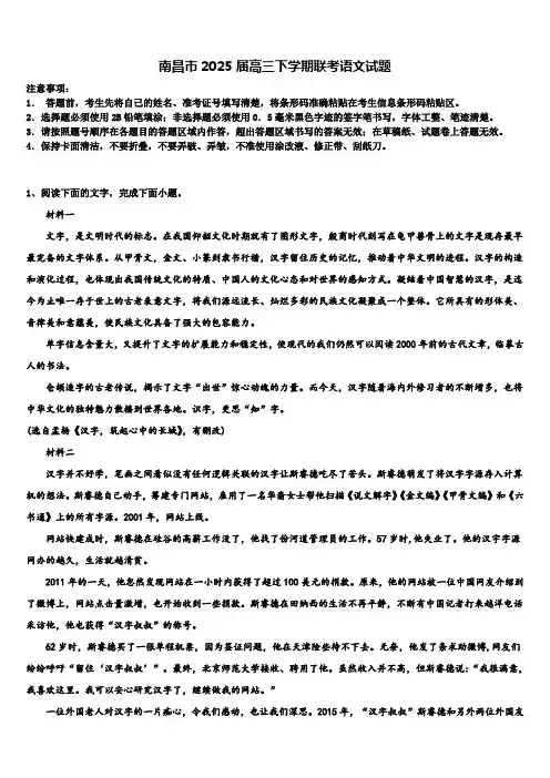 南昌市2025届高三下学期联考语文试题含解析