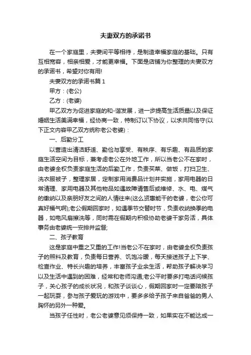 夫妻双方的承诺书