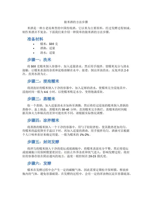 做米酒的方法步骤