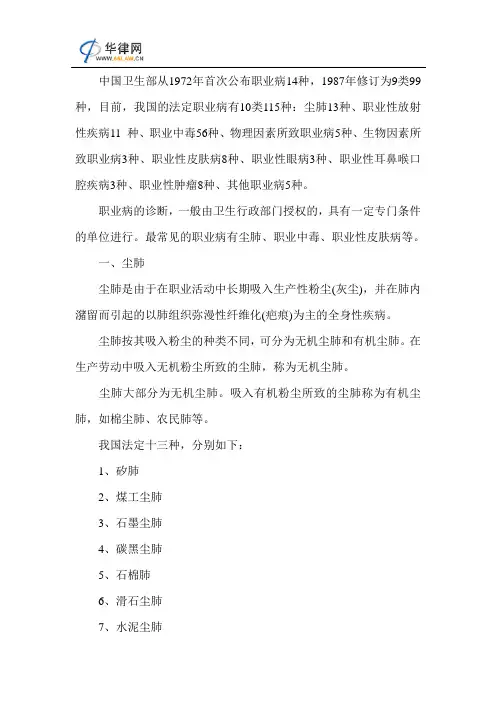 最新职业病危害分类目录