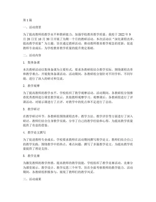检查教研活动记录(3篇)