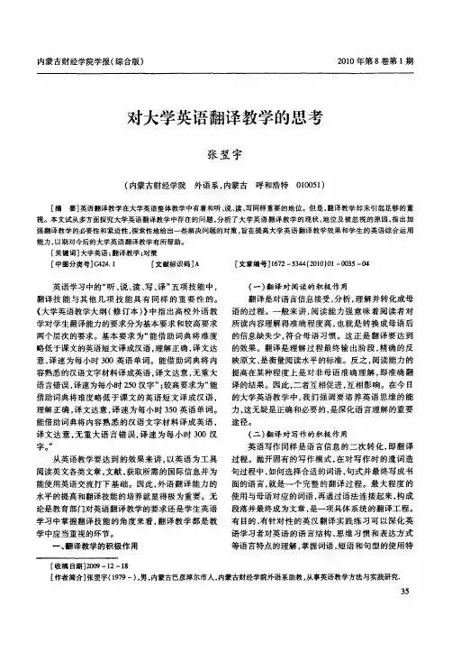 对大学英语翻译教学的思考