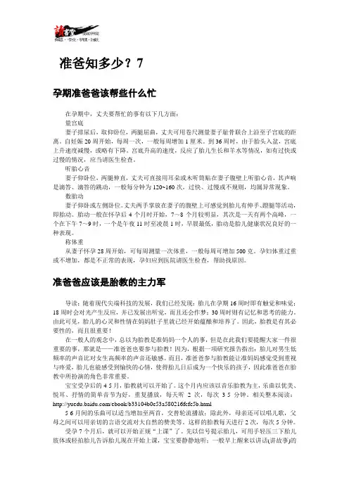 【准爸爸手册】准爸知多少？7
