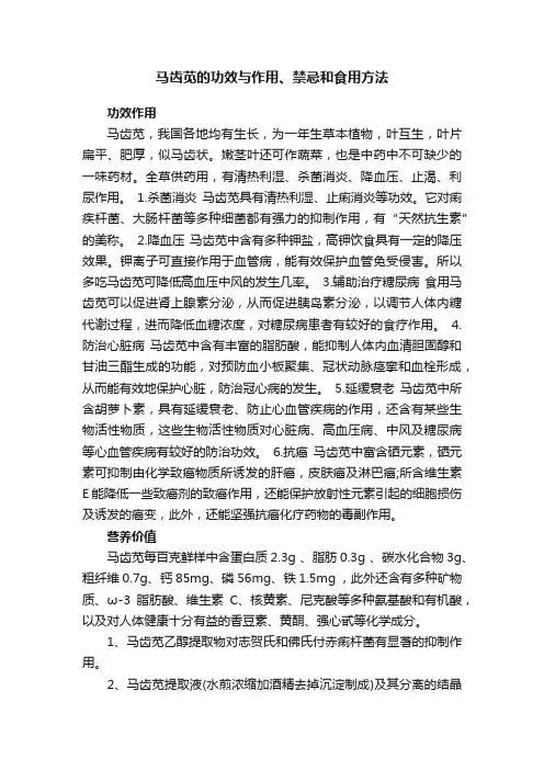 马齿苋的功效与作用、禁忌和食用方法