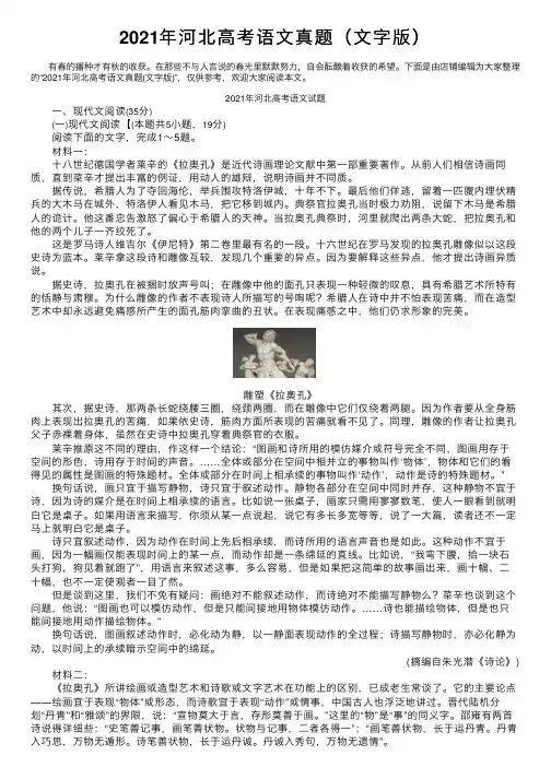 2021年河北高考语文真题（文字版）